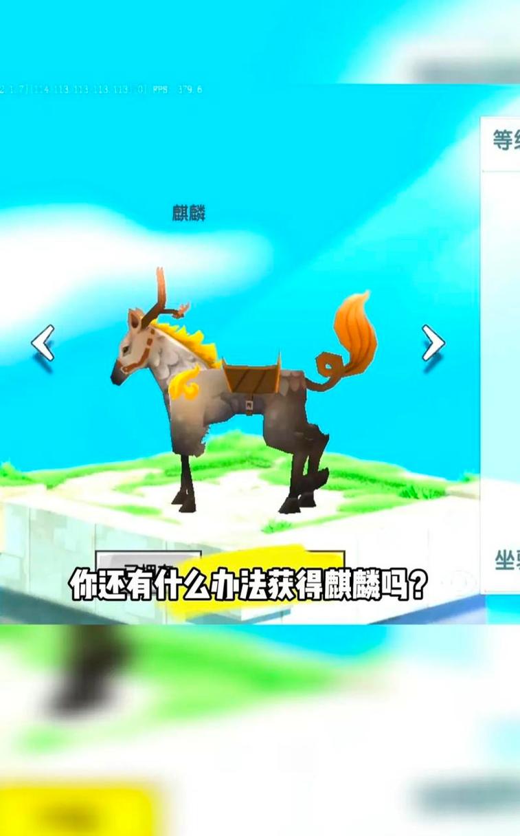 如何获得迷你世界麒麟游戏截图