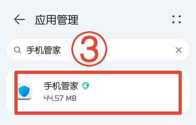 鸿蒙系统手机管家在哪缩略图