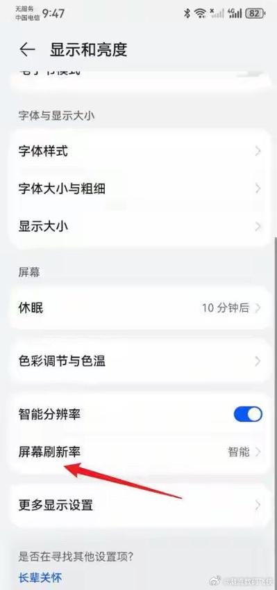 安卓改屏幕刷新率缩略图