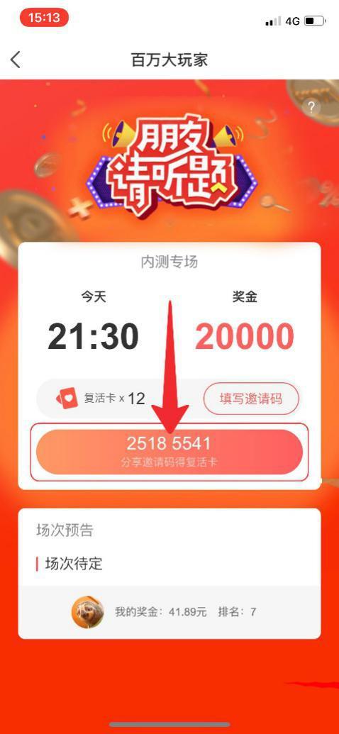 好友邀请码缩略图
