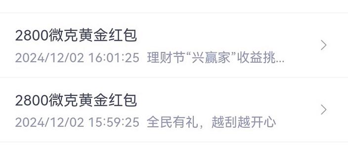 黄金涨涨涨合成红包缩略图