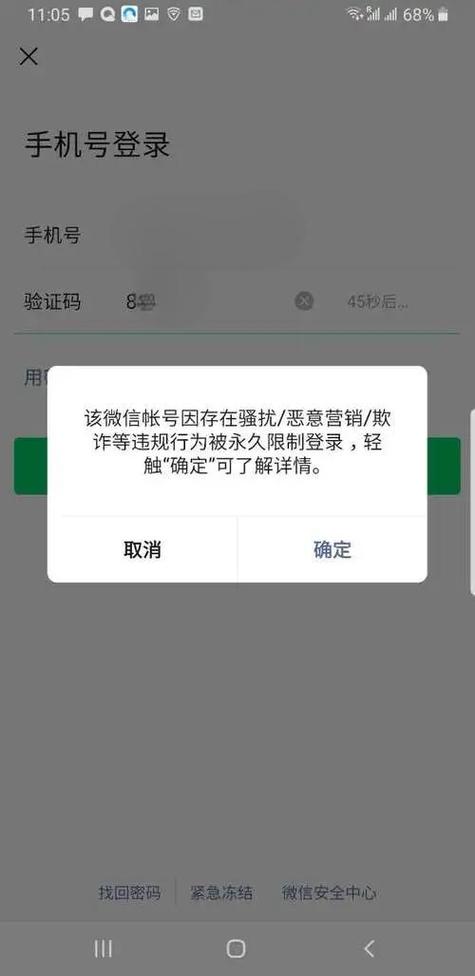 黑科技微信封号软件缩略图