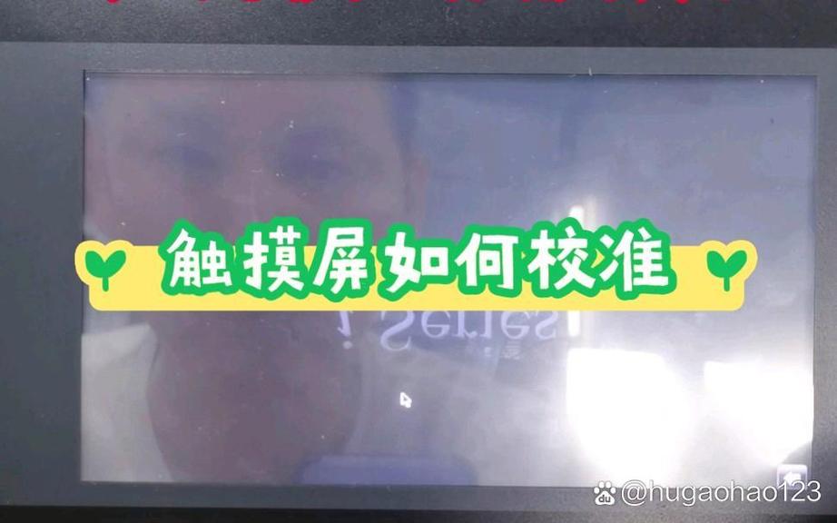 如何校准手机触摸屏缩略图