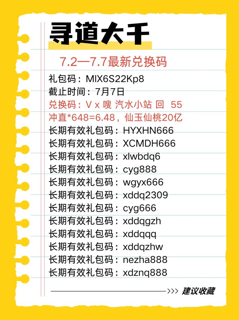 2026兑换码(永久)缩略图