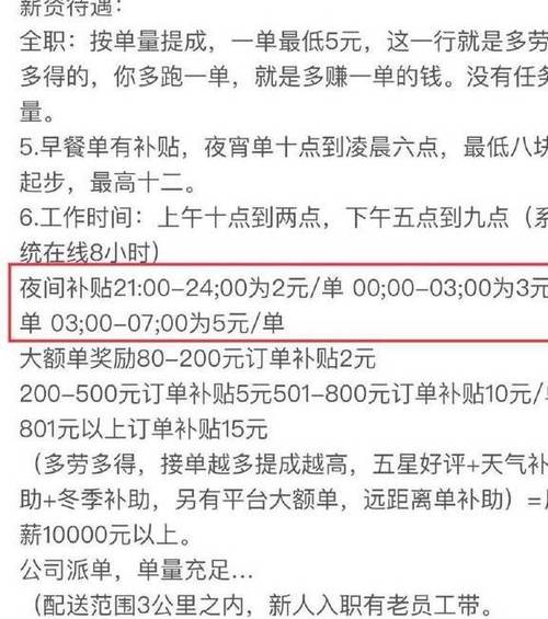 美团骑手有底薪工资吗缩略图