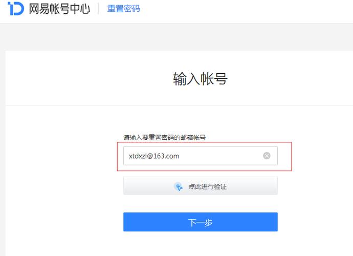 网易邮箱找回网易账号密码缩略图