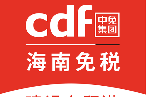 中免商城官方网站缩略图