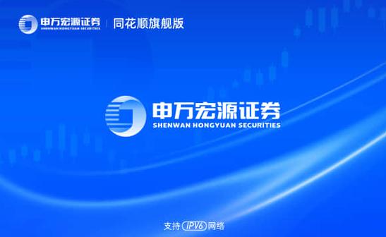 申万宏源证券软件缩略图