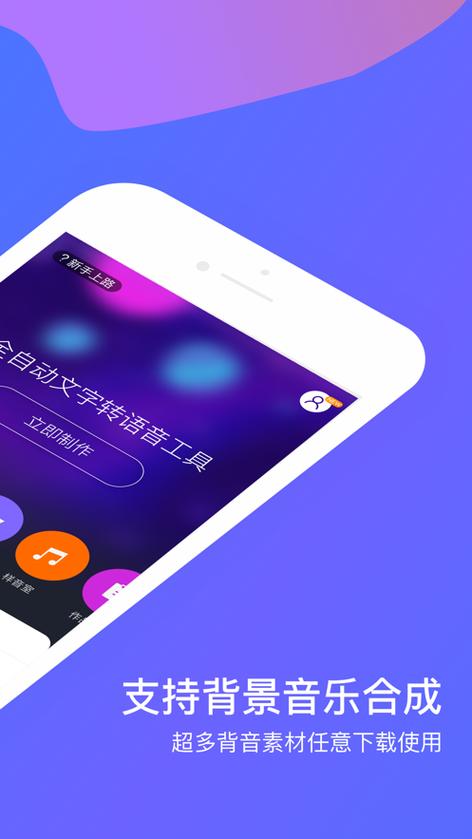 配音神器pro缩略图