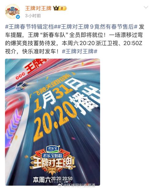 王牌对王牌第2026缩略图