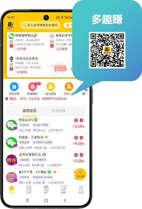 趣任务app下载缩略图