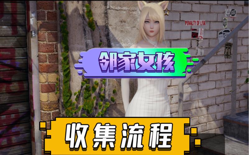 邻家女孩下载中文版安卓缩略图