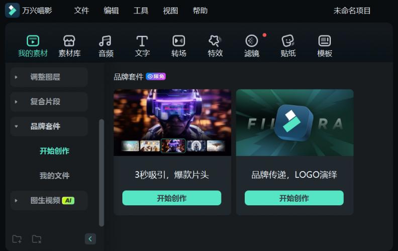 万兴喵影最新版本缩略图