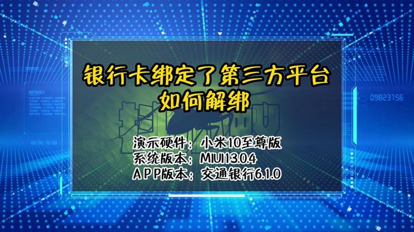 银行卡绑定的电费怎么取消缩略图