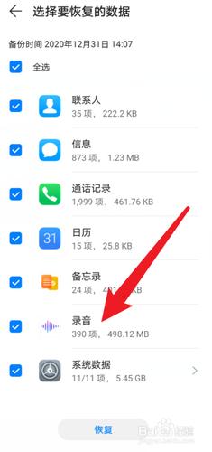 录音机一键恢复缩略图