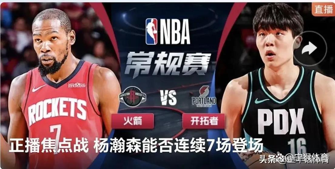 篮球直播nba缩略图