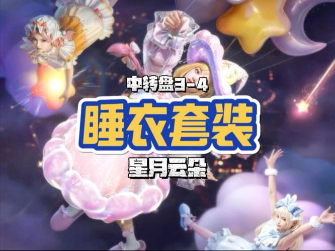 和平精英睡衣套装缩略图