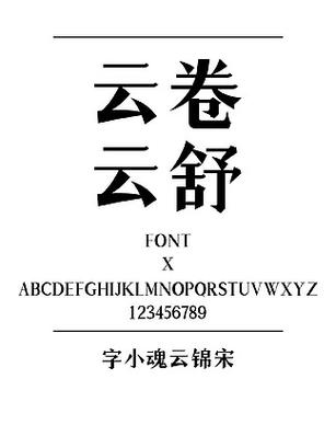 宋体ttf下载缩略图