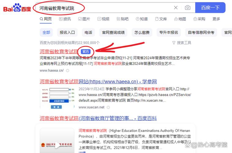 河南省教育局官网入口缩略图
