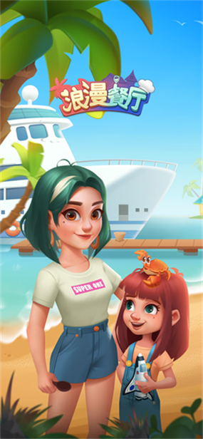 浪漫餐厅无限金币版缩略图