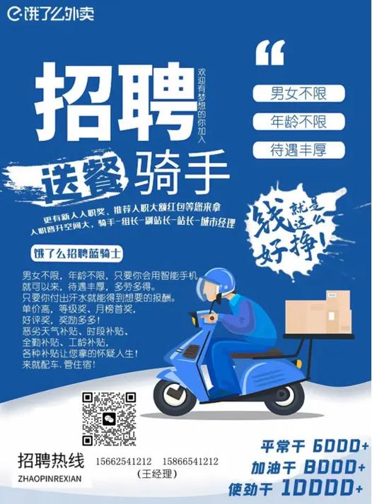 怎么加入饿了么送外卖骑手缩略图