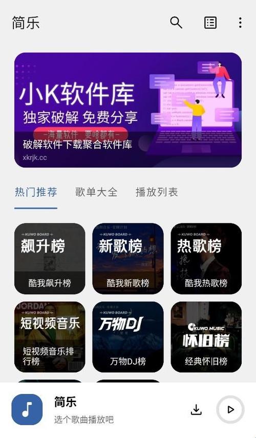 简乐v1.4.1安卓版缩略图