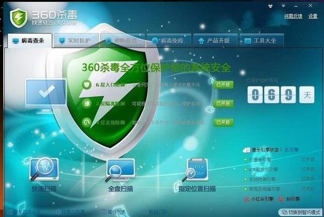 360好还是金山毒霸好游戏截图