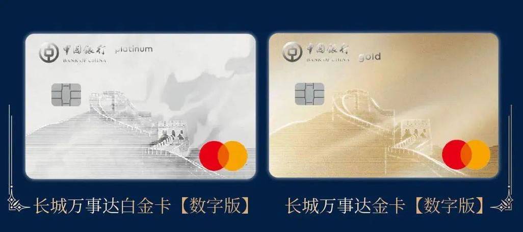 中国银行长城借记卡一类卡限额多少缩略图