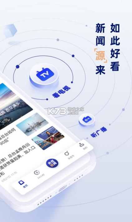 央视新闻客户端10.0游戏截图
