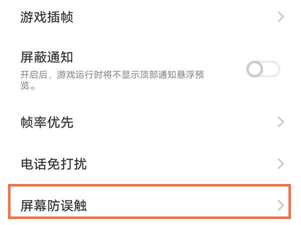 vivo防误触模式在哪里设置缩略图