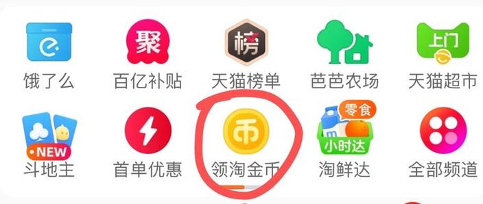 淘金币开通缩略图