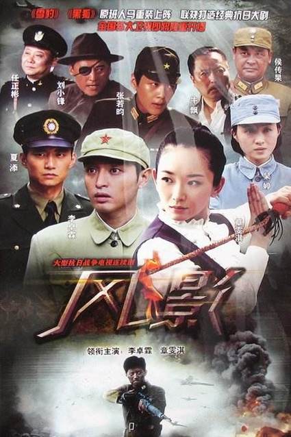 风影电视剧情介绍缩略图
