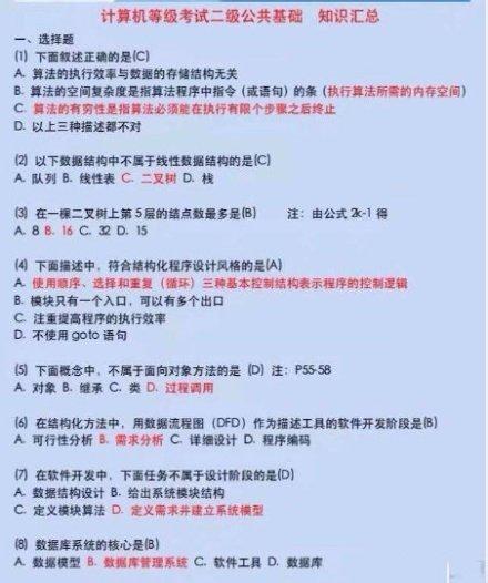 计算机二级考试题库缩略图