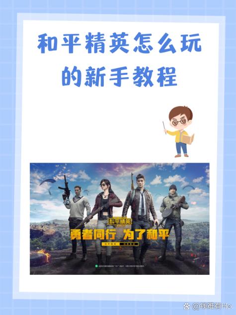 和平精英怎么搜好友缩略图
