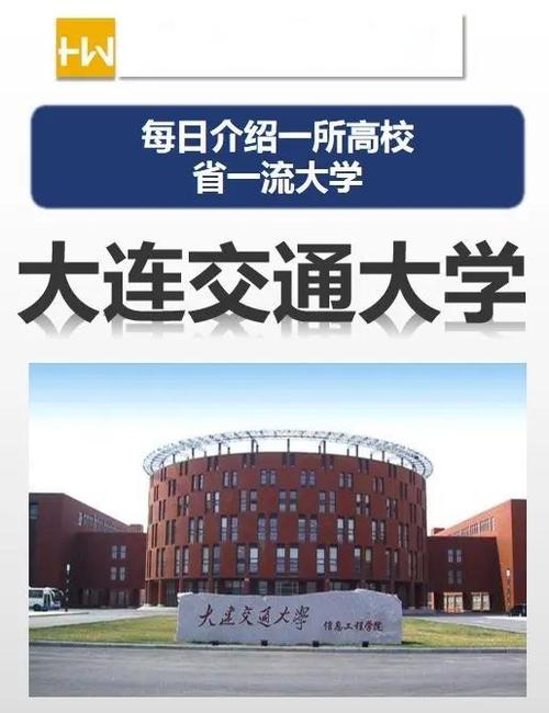 大连交通大学研究生教务管理系统缩略图