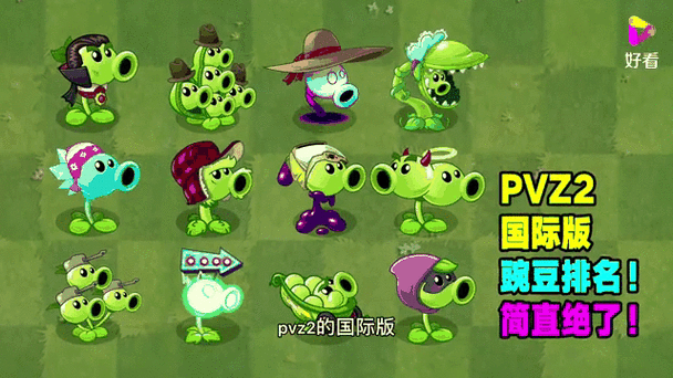 pvz2国际版4.5.1下载缩略图