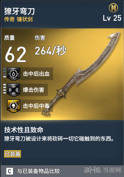 刺客信条起源装备缩略图