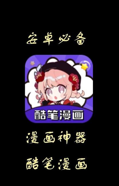 酷笔漫画app更新内容缩略图