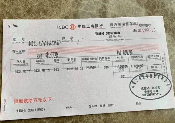定期存单怎么查余额缩略图