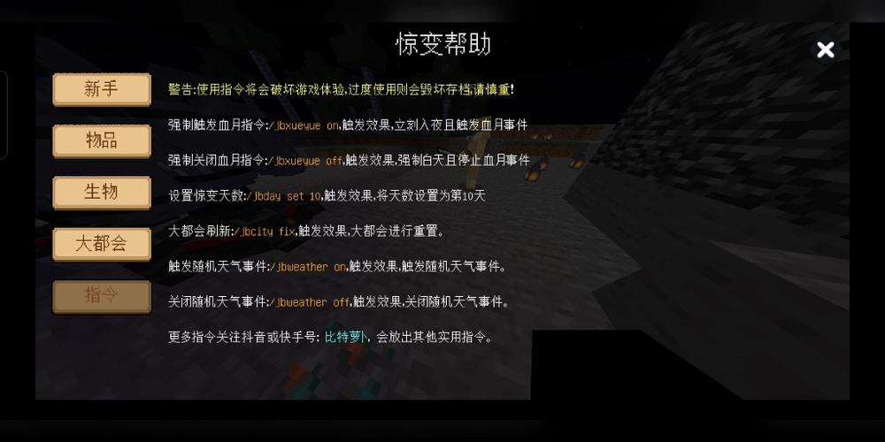 从创造改为生存的指令缩略图