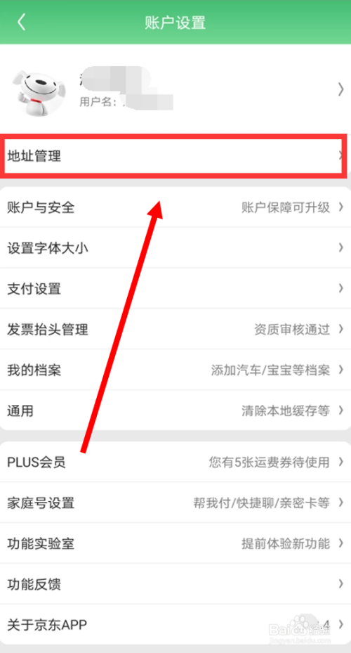 如何改京东收货地址缩略图