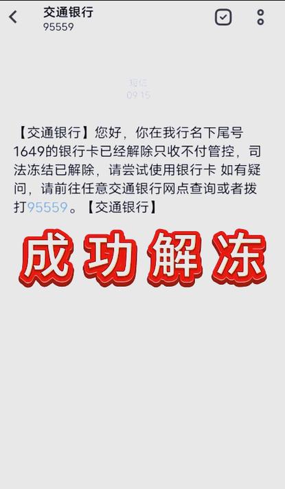 冻结账号后多久可以解冻图标