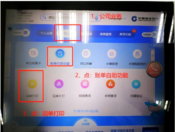 建行银行每日取款限额怎么设置缩略图