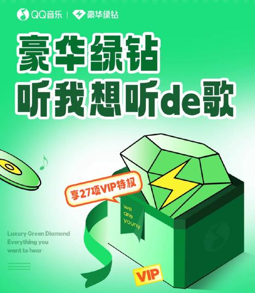 qq音乐绿钻豪华版歌曲下载上限缩略图