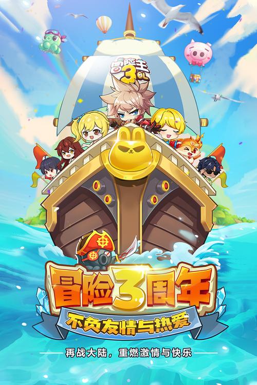 冒险王3ol兑换码缩略图