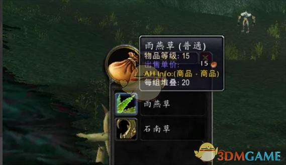魔兽世界草药学有什么用游戏截图