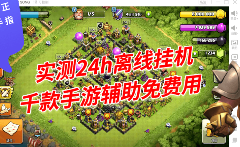 部落冲突辅助脚本类型缩略图