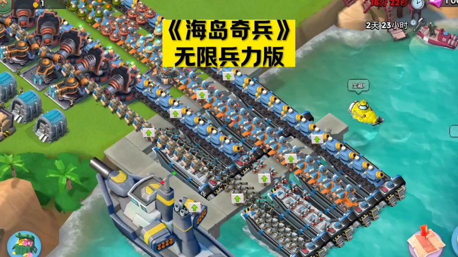 海岛奇兵特殊兵种怎么得到缩略图