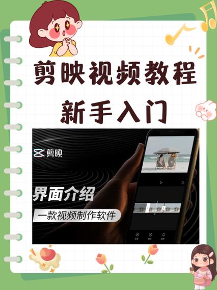 如何在剪映上剪辑视频缩略图