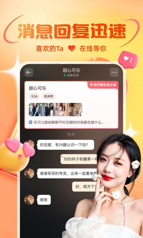 友趣交友平台缩略图